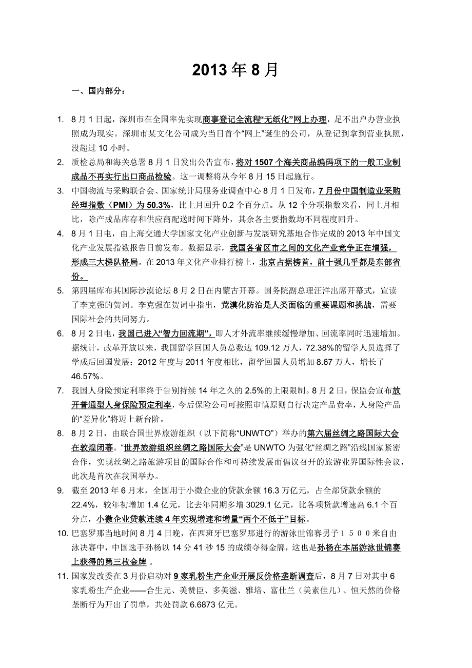 《精编》公务员考试备考热点资料培训_第1页