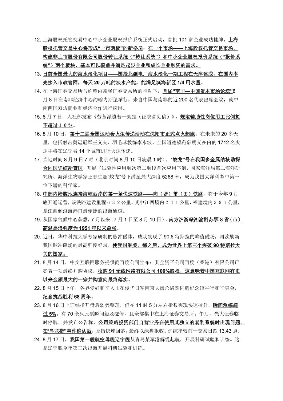 《精编》公务员考试备考热点资料培训_第2页