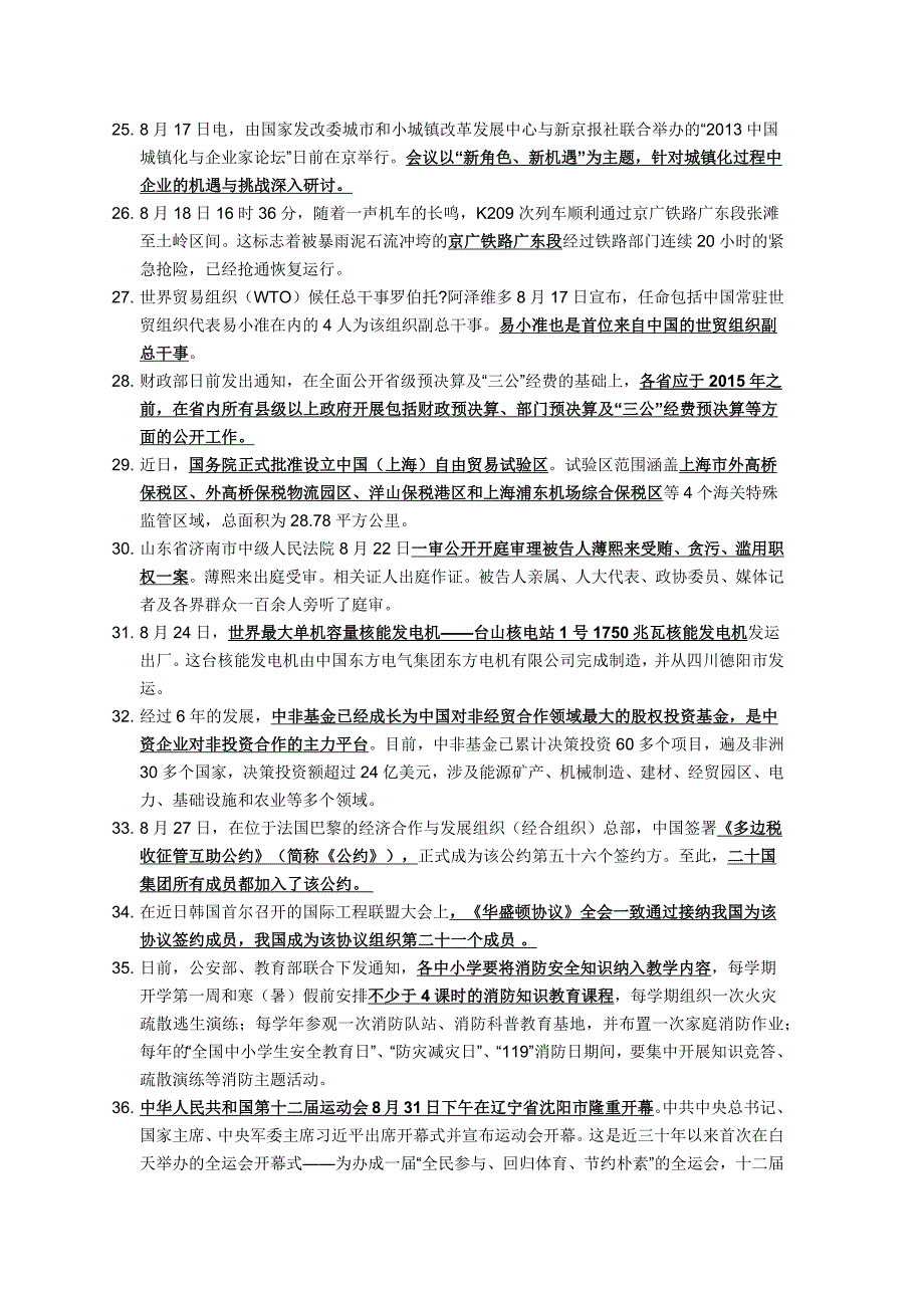 《精编》公务员考试备考热点资料培训_第3页