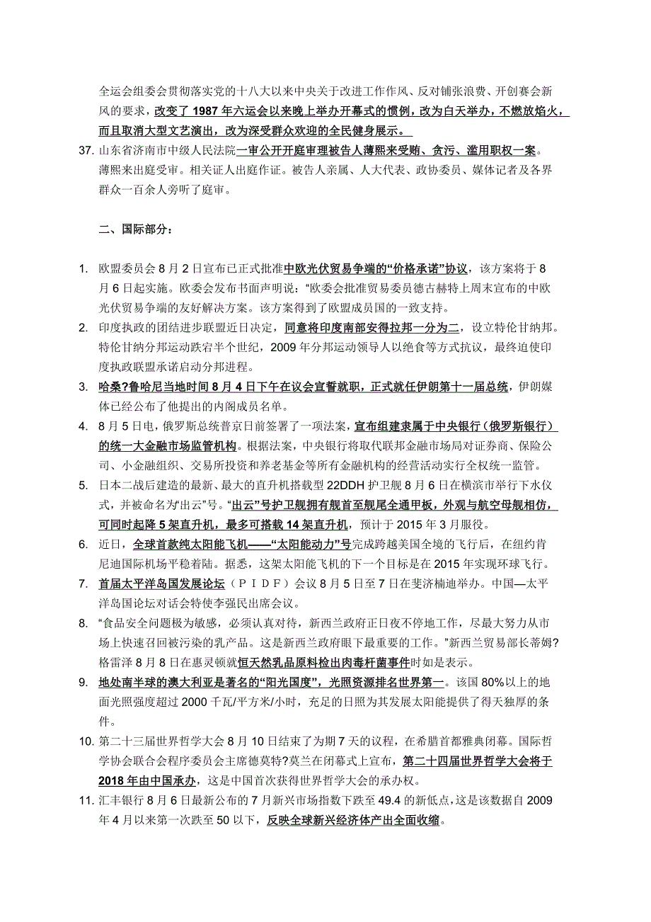 《精编》公务员考试备考热点资料培训_第4页