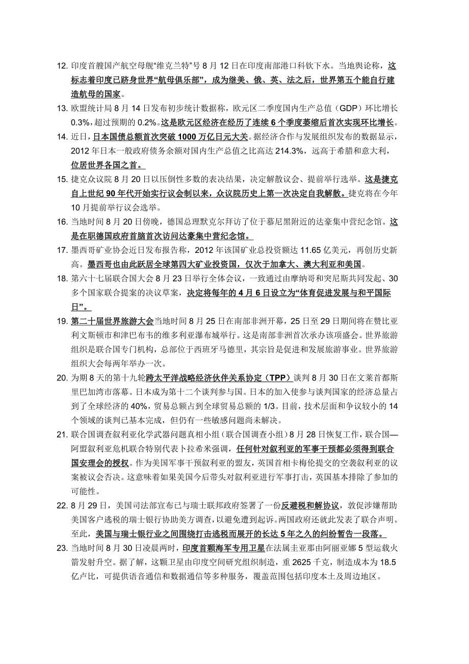 《精编》公务员考试备考热点资料培训_第5页