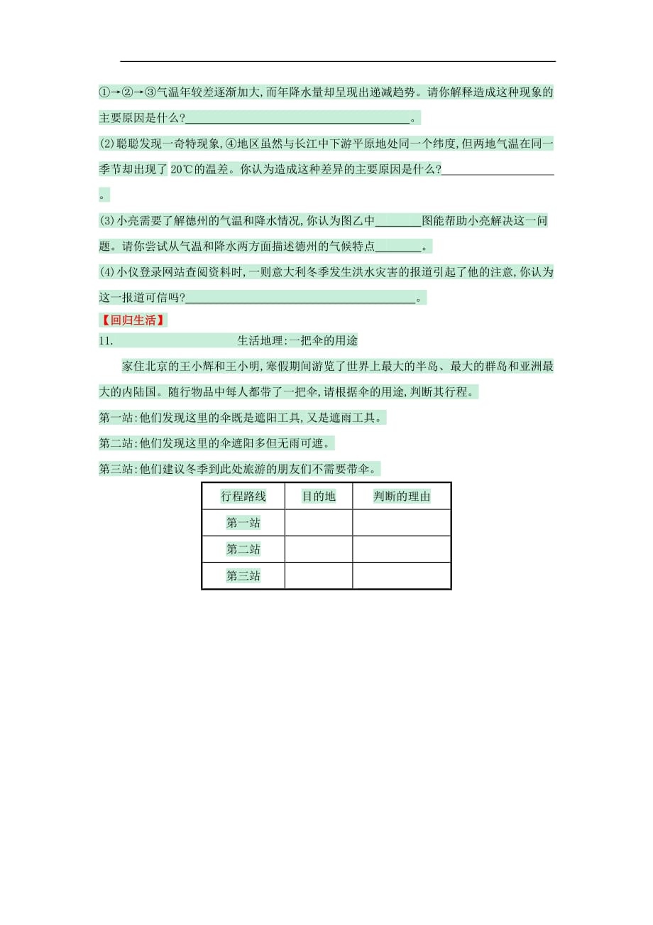 七年级地理下册 第六章 第一节 亚洲及欧洲 复杂多样的亚洲气候 大河众多的亚洲 亚洲的人口与国家训练达标检测（含解析）（新版）湘教版_第3页