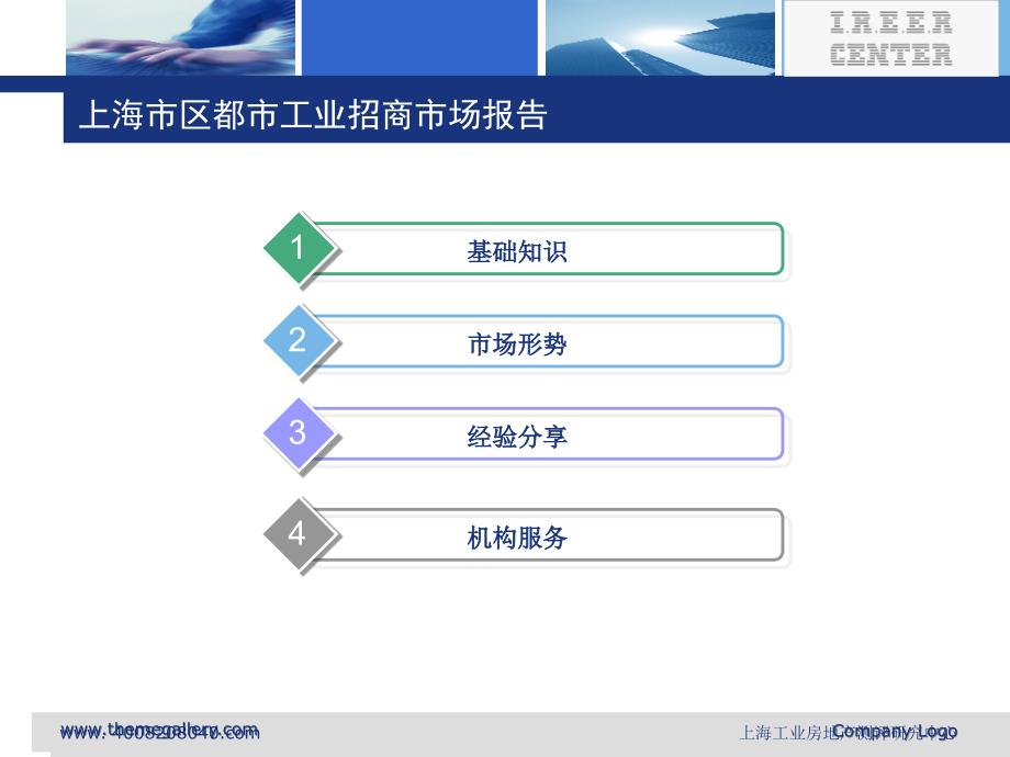 《精编》都市工业招商市场报告_第2页