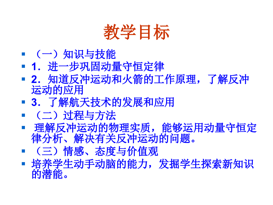 高中物理新课标版人教版选修3-5课件：16.5《反冲运动 火箭》课件_第2页