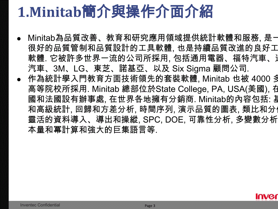 统计与品管Minitab使用教程_第3页