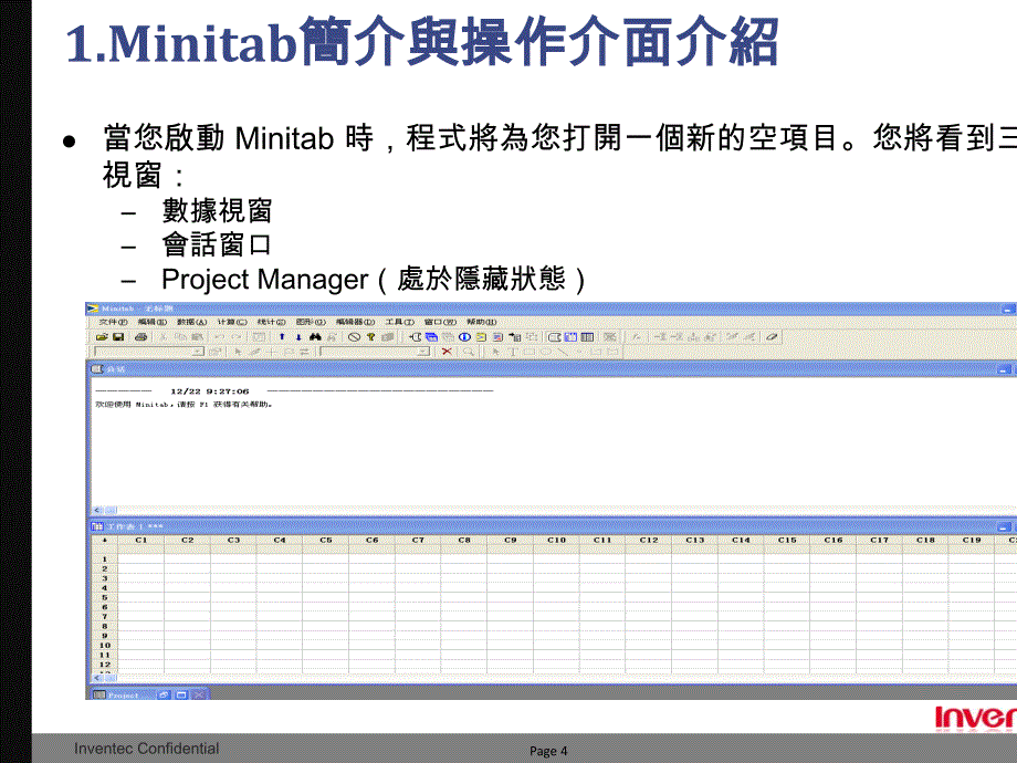 统计与品管Minitab使用教程_第4页