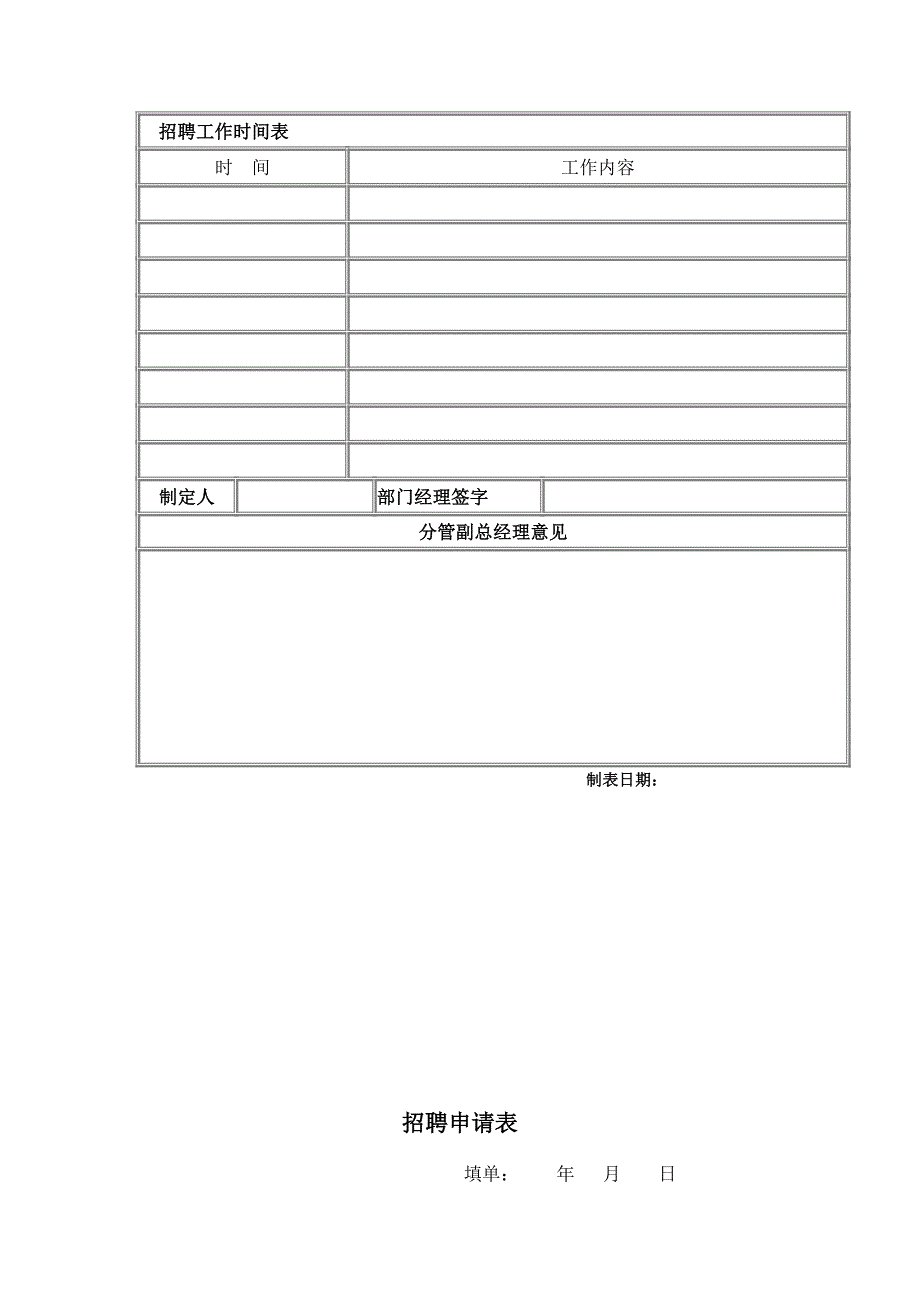 《精编》招聘面试入职管理全套文件模板及流程_第4页