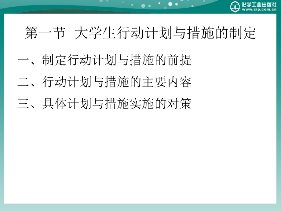 《精编》大学生职业规划实施与修订_第2页