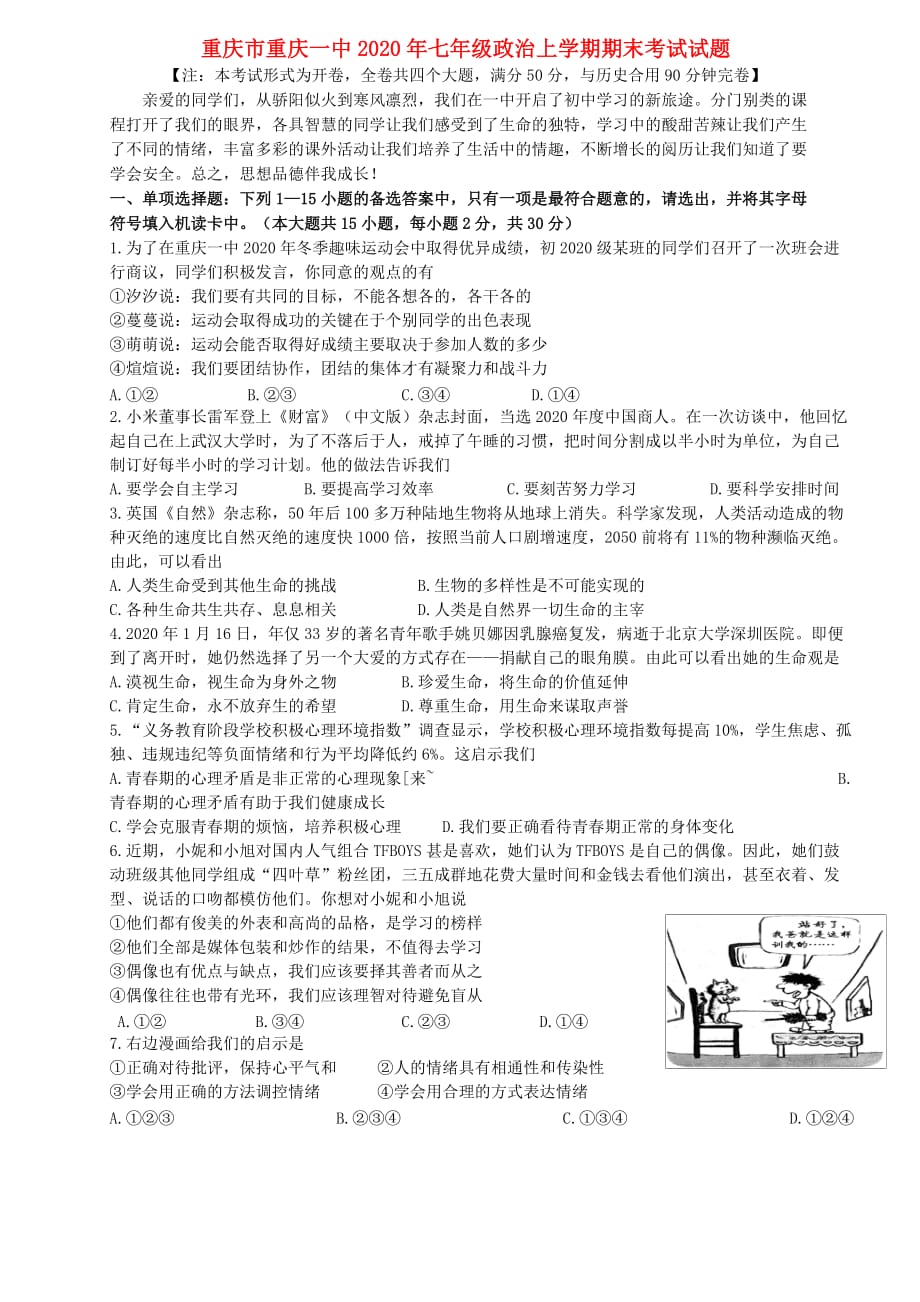 重庆市2020年七年级政治上学期期末考试试题_第1页
