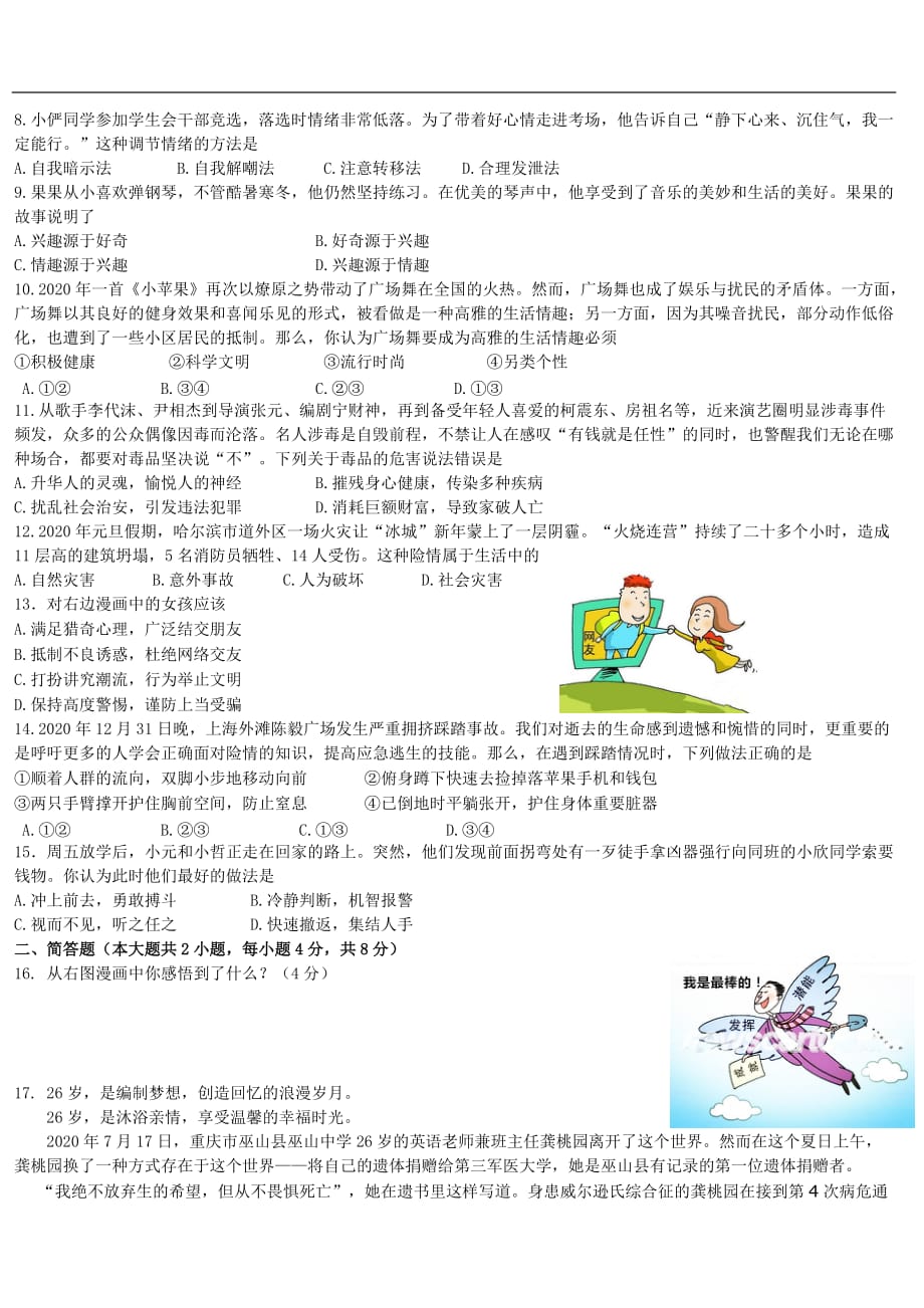 重庆市2020年七年级政治上学期期末考试试题_第2页