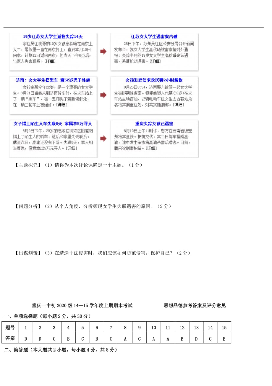 重庆市2020年七年级政治上学期期末考试试题_第4页