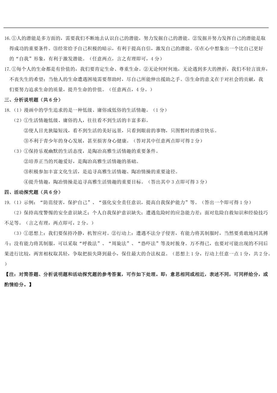 重庆市2020年七年级政治上学期期末考试试题_第5页
