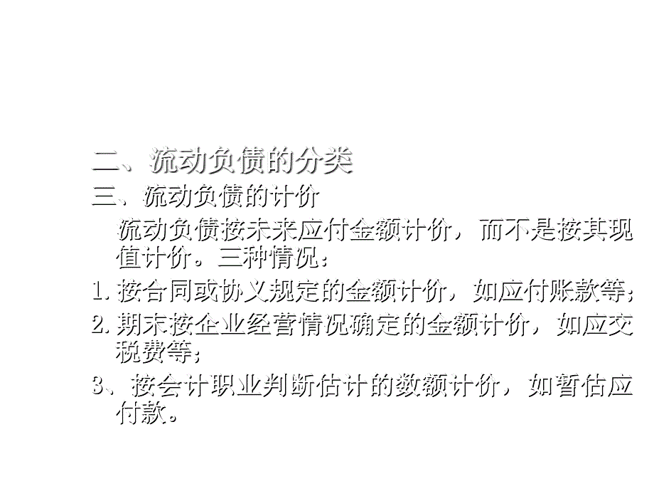 《精编》流动负债与应付款_第4页