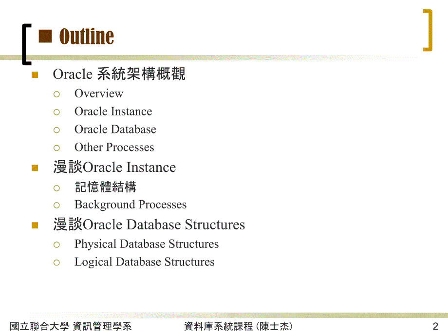 Oracle 系統架构基本概念_第2页