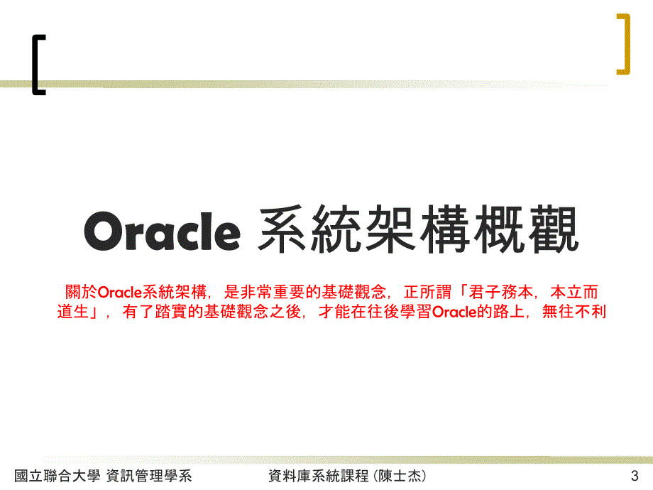 Oracle 系統架构基本概念_第3页