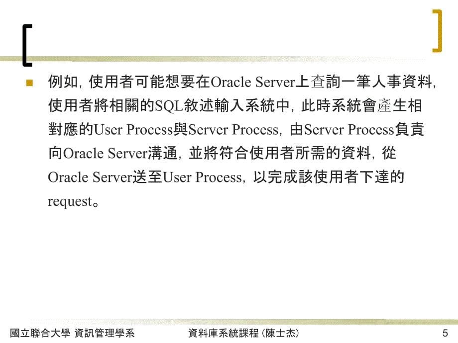 Oracle 系統架构基本概念_第5页