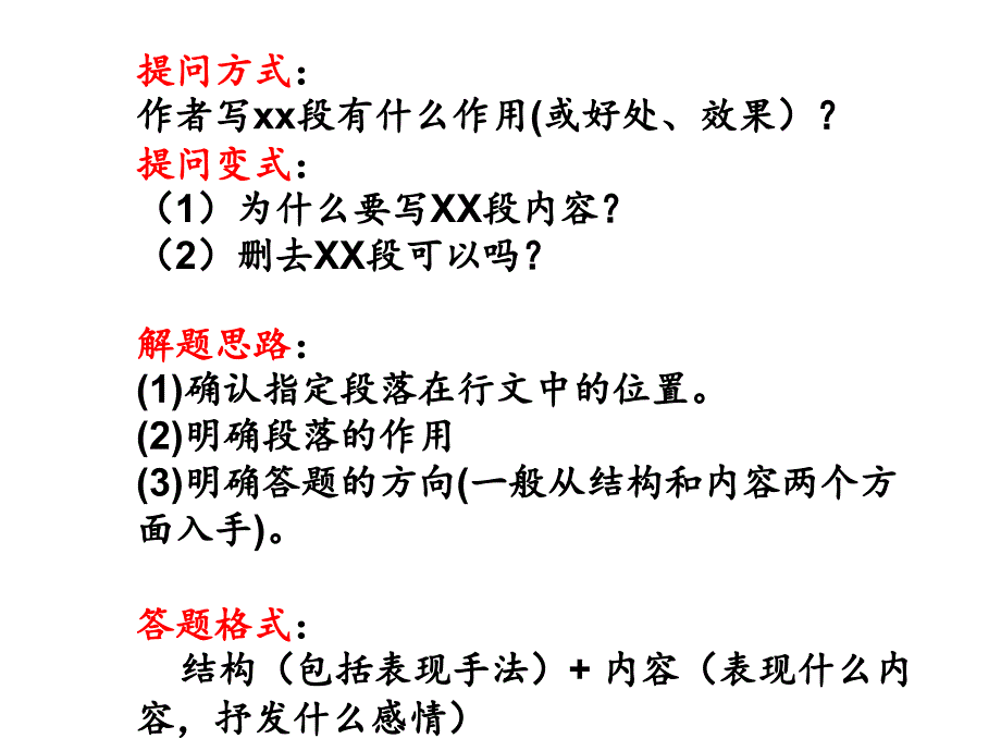 段落在文中的作用讲课资料_第2页