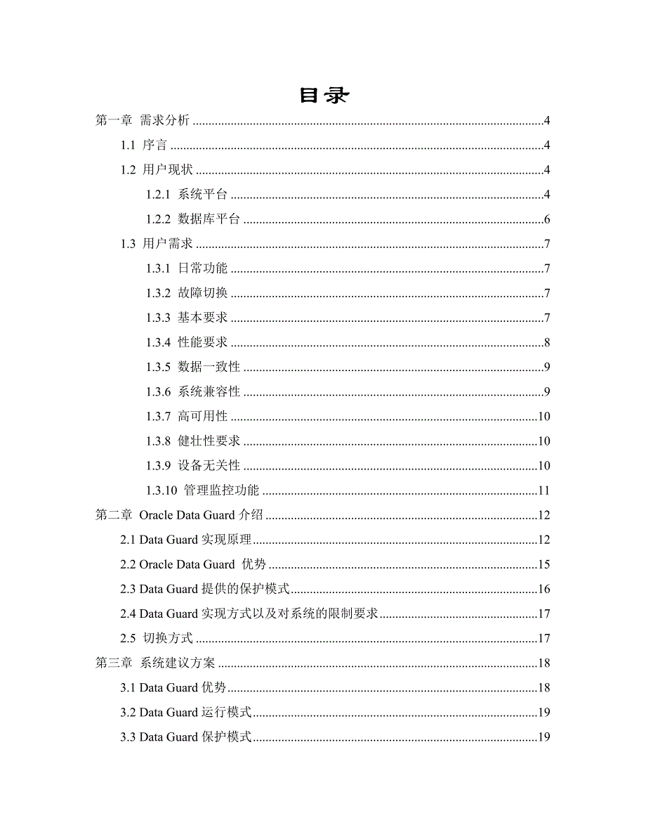 Oracle数据库异地容灾方案概述_第2页