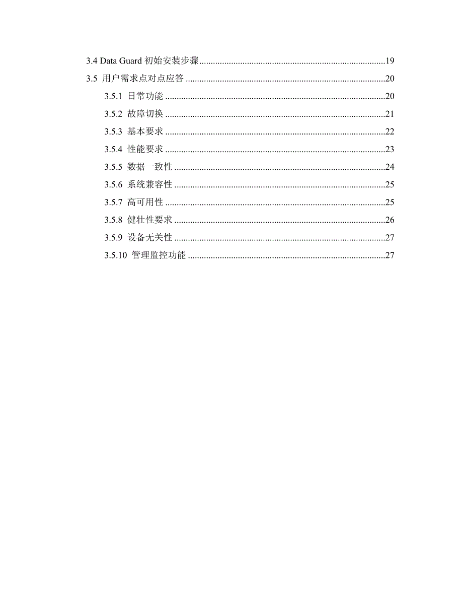 Oracle数据库异地容灾方案概述_第3页