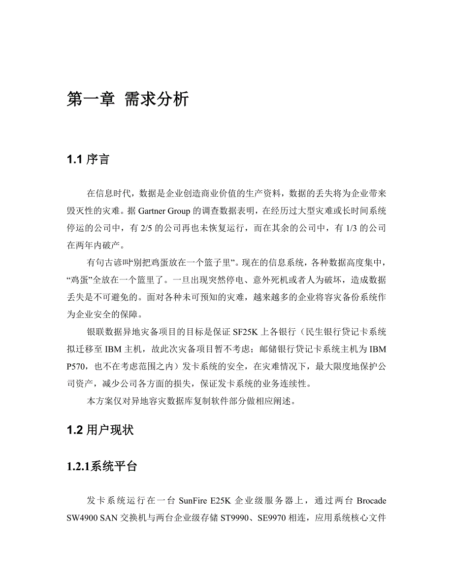 Oracle数据库异地容灾方案概述_第4页