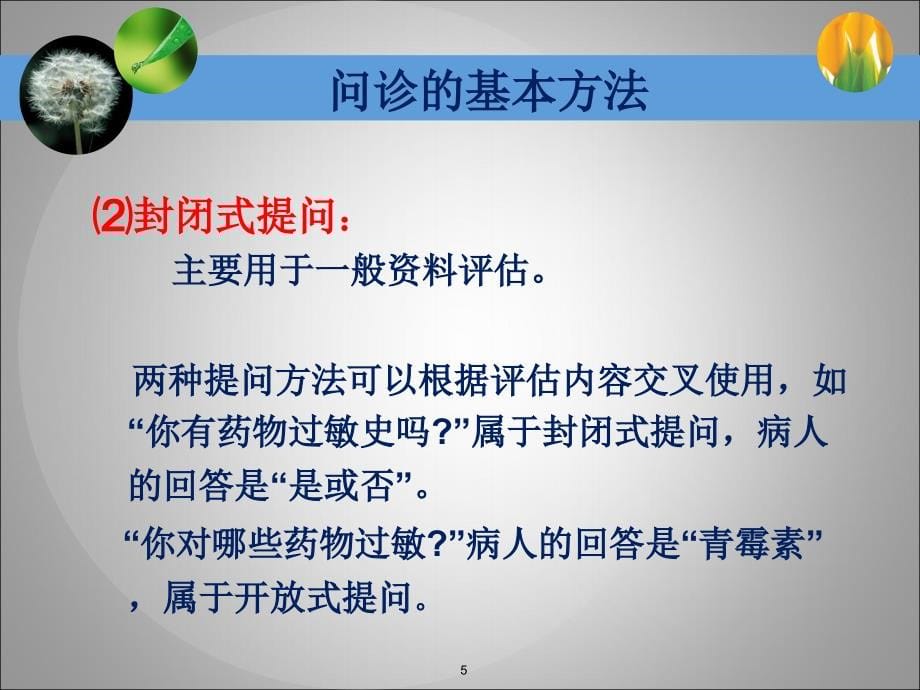 护理问诊PPT幻灯片课件_第5页