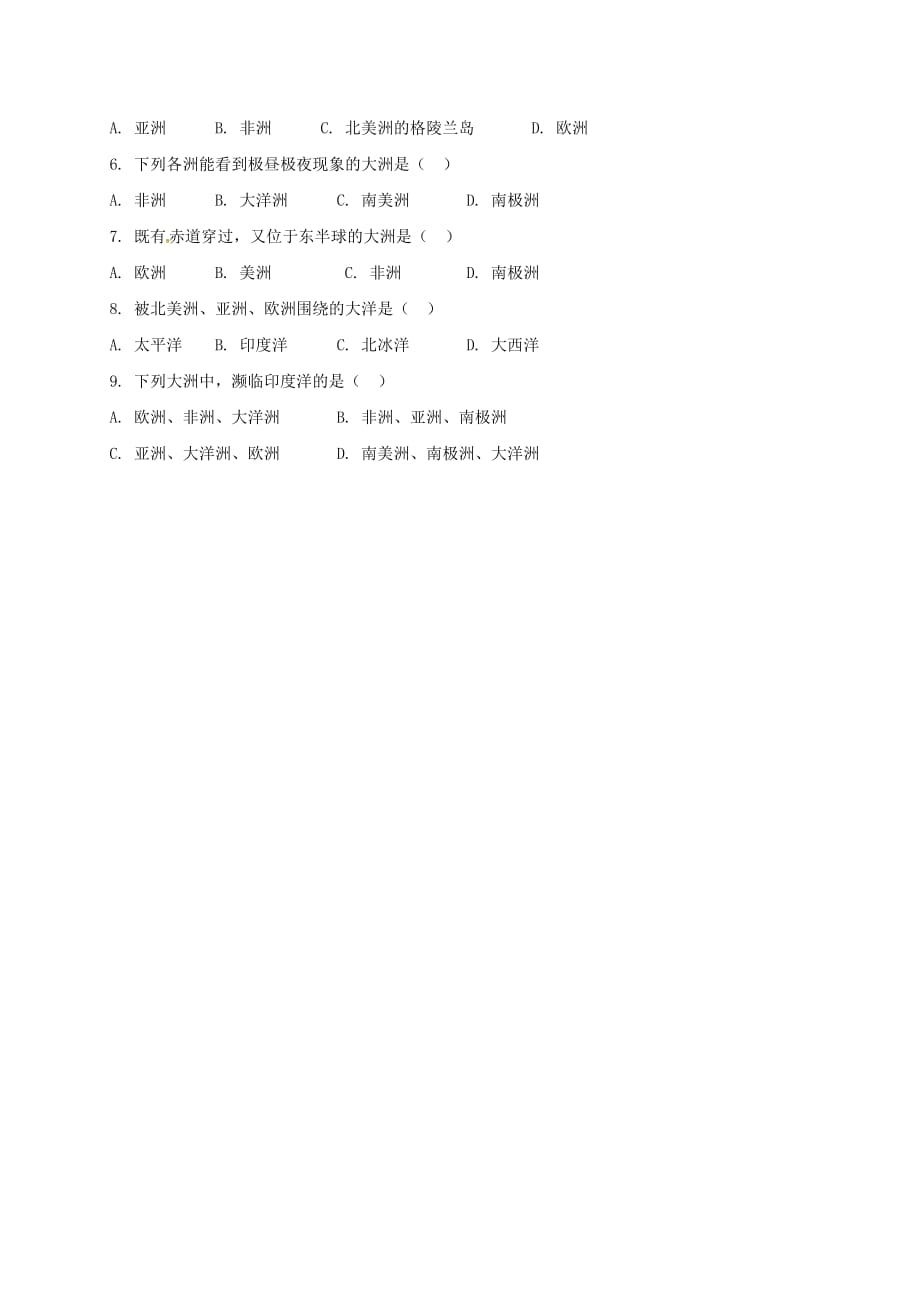 广东省台山市新宁中学七年级地理上册 第三章 第一节 陆地与海洋的分布学案（无答案） 粤教版_第3页