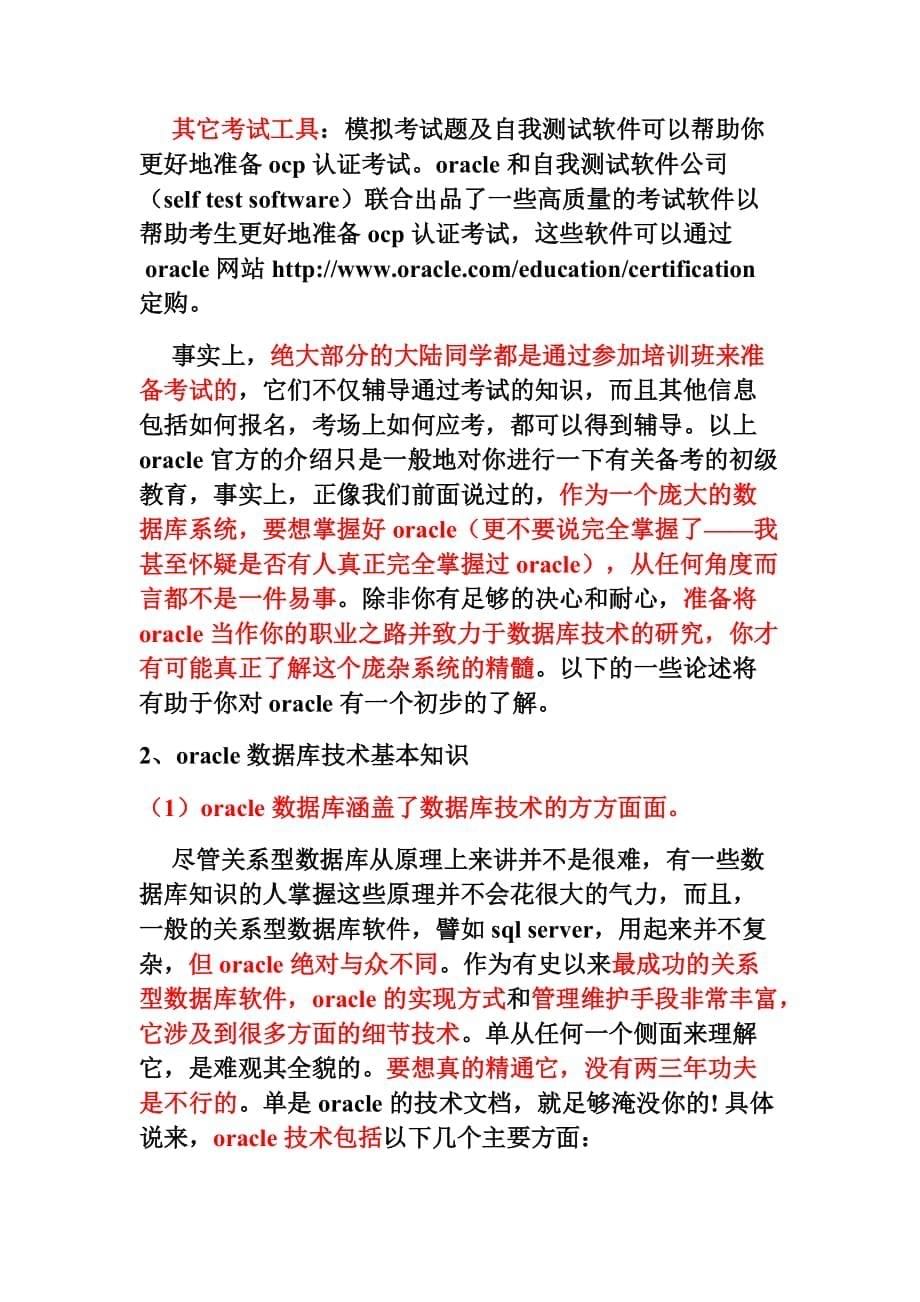 Oracle认证考试简要介绍_第5页