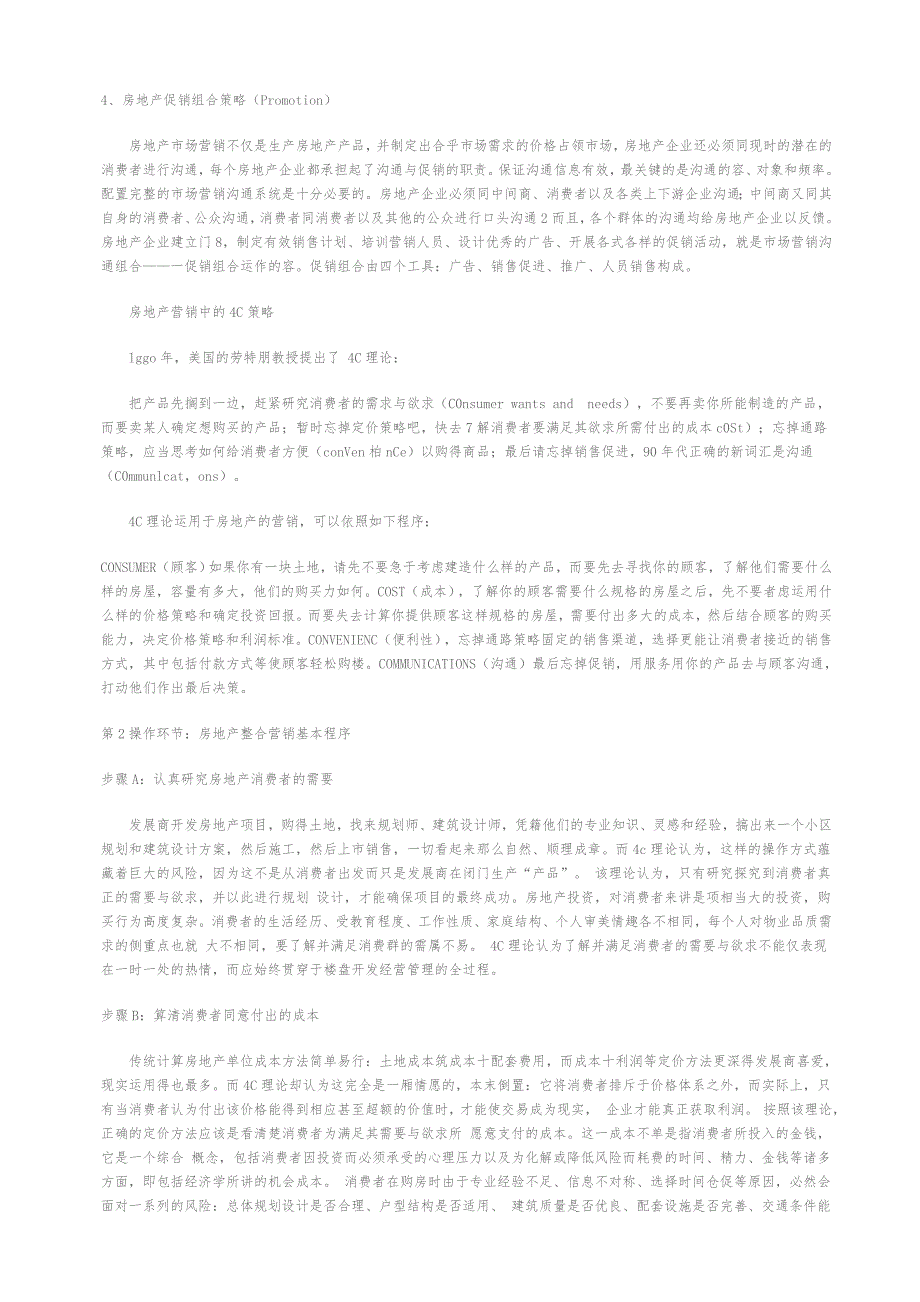 房地产专业速成培训_3_第2页