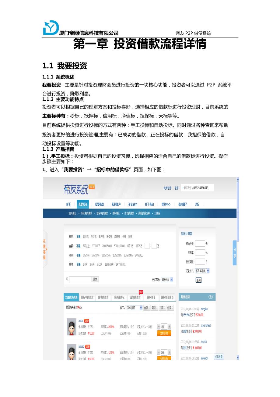主流P2P网贷系统网站前台简介_第3页