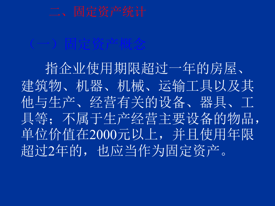 《精编》企业劳动资料投入统计_第3页