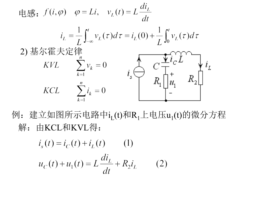 《精编》连续时间系统的时域分析_第2页