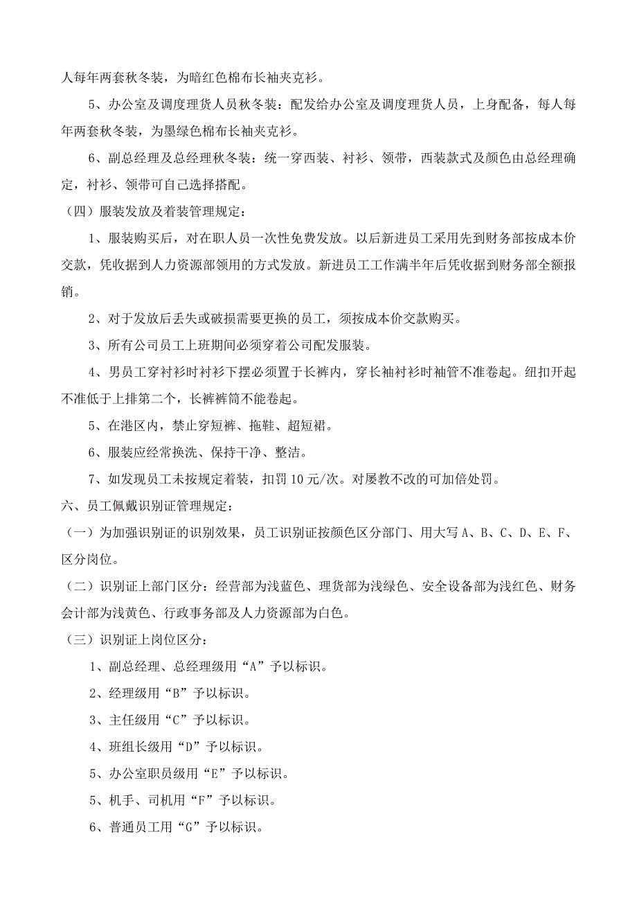 《精编》某码头有限公司规章制度汇编_第4页