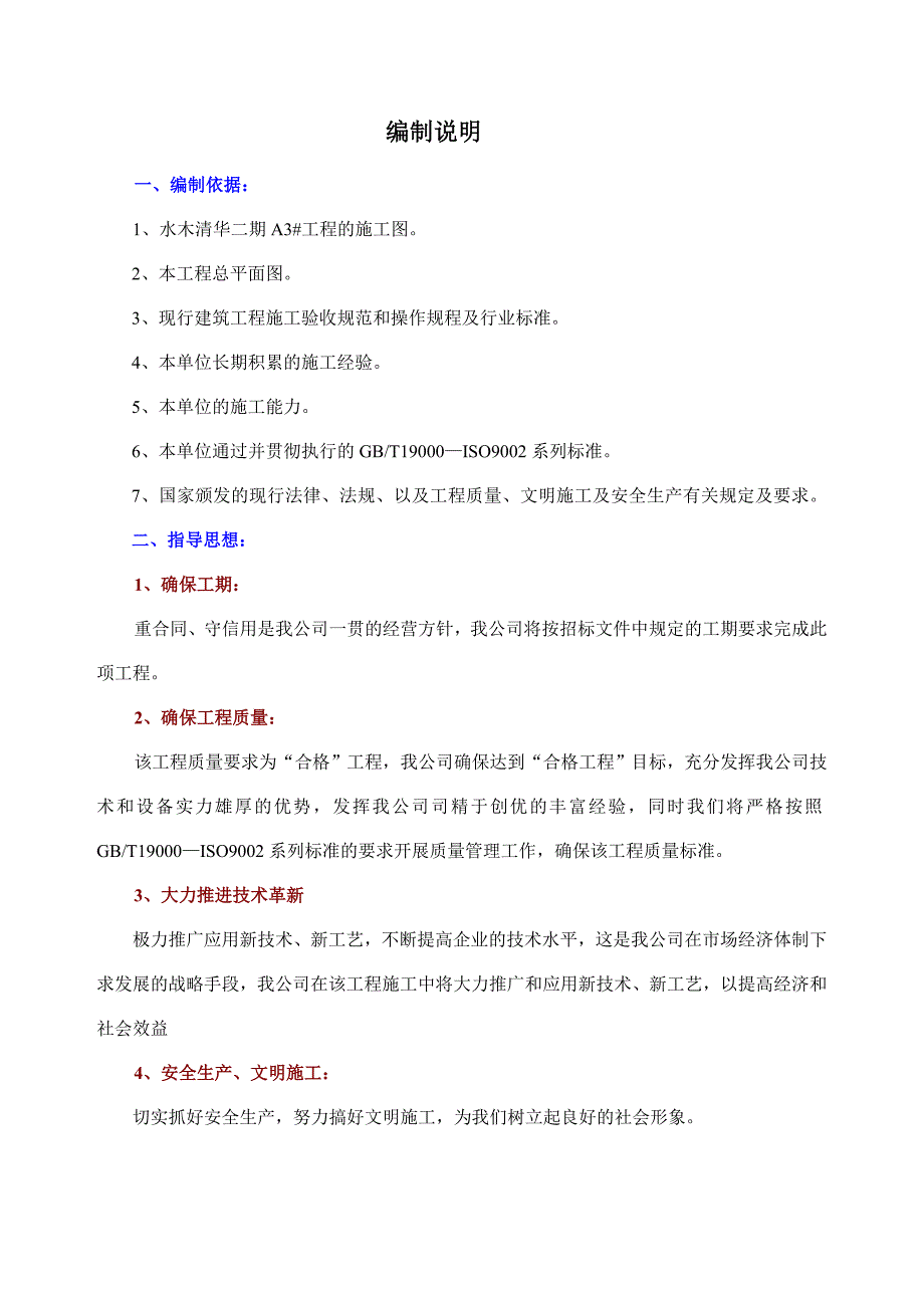 《精编》某工业园物业管理楼施工组织设计范本_第1页