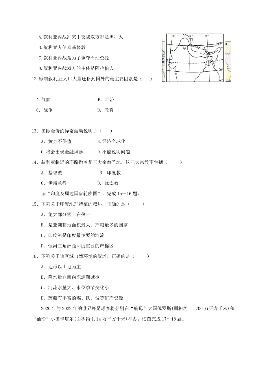 广东省惠州市博罗县2020学年七年级地理下学期期末质量检测试题（无答案） 新人教版_第3页