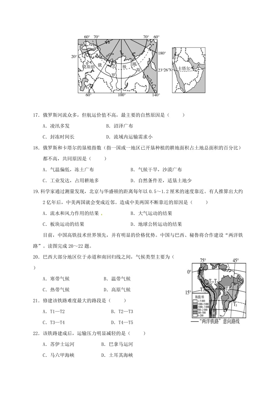 广东省惠州市博罗县2020学年七年级地理下学期期末质量检测试题（无答案） 新人教版_第4页
