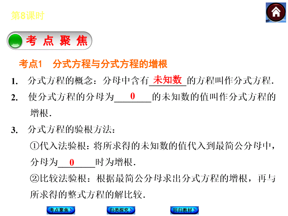 湘教版中考数学复习课件第8课时分式方程及其应用_第2页