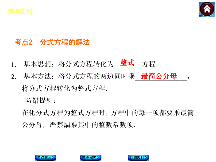 湘教版中考数学复习课件第8课时分式方程及其应用_第3页