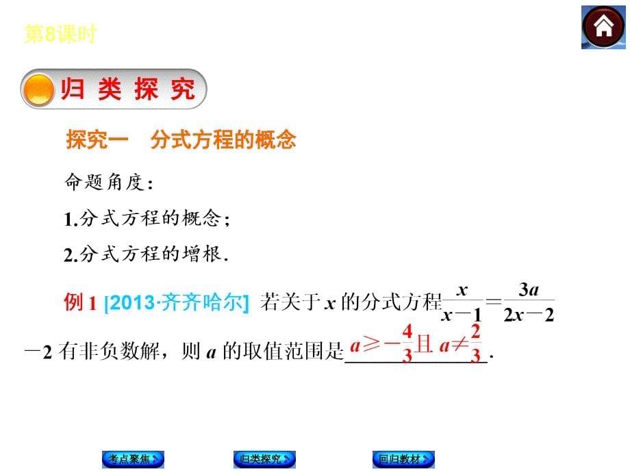 湘教版中考数学复习课件第8课时分式方程及其应用_第5页