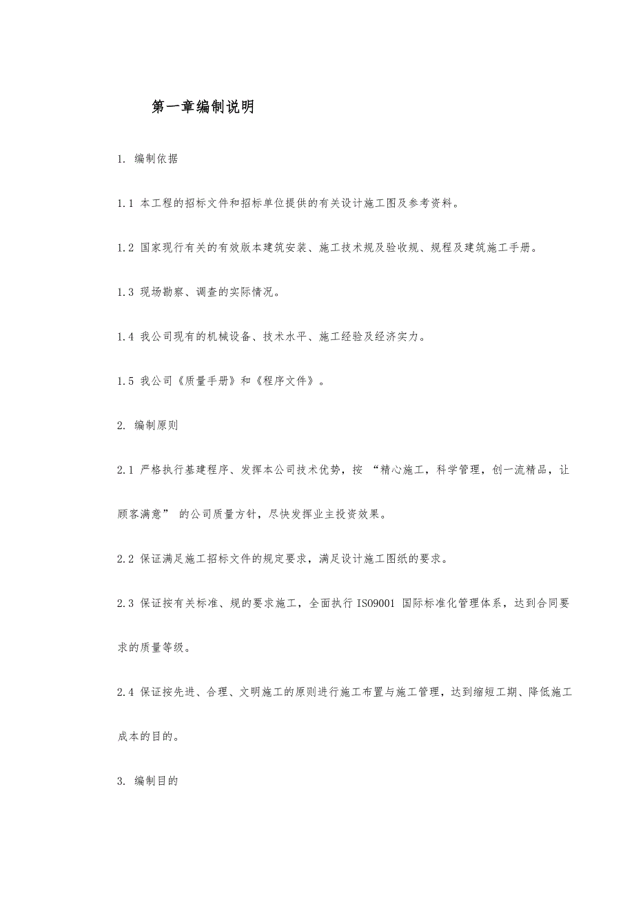 宾馆工程施工组织设计方案_第2页