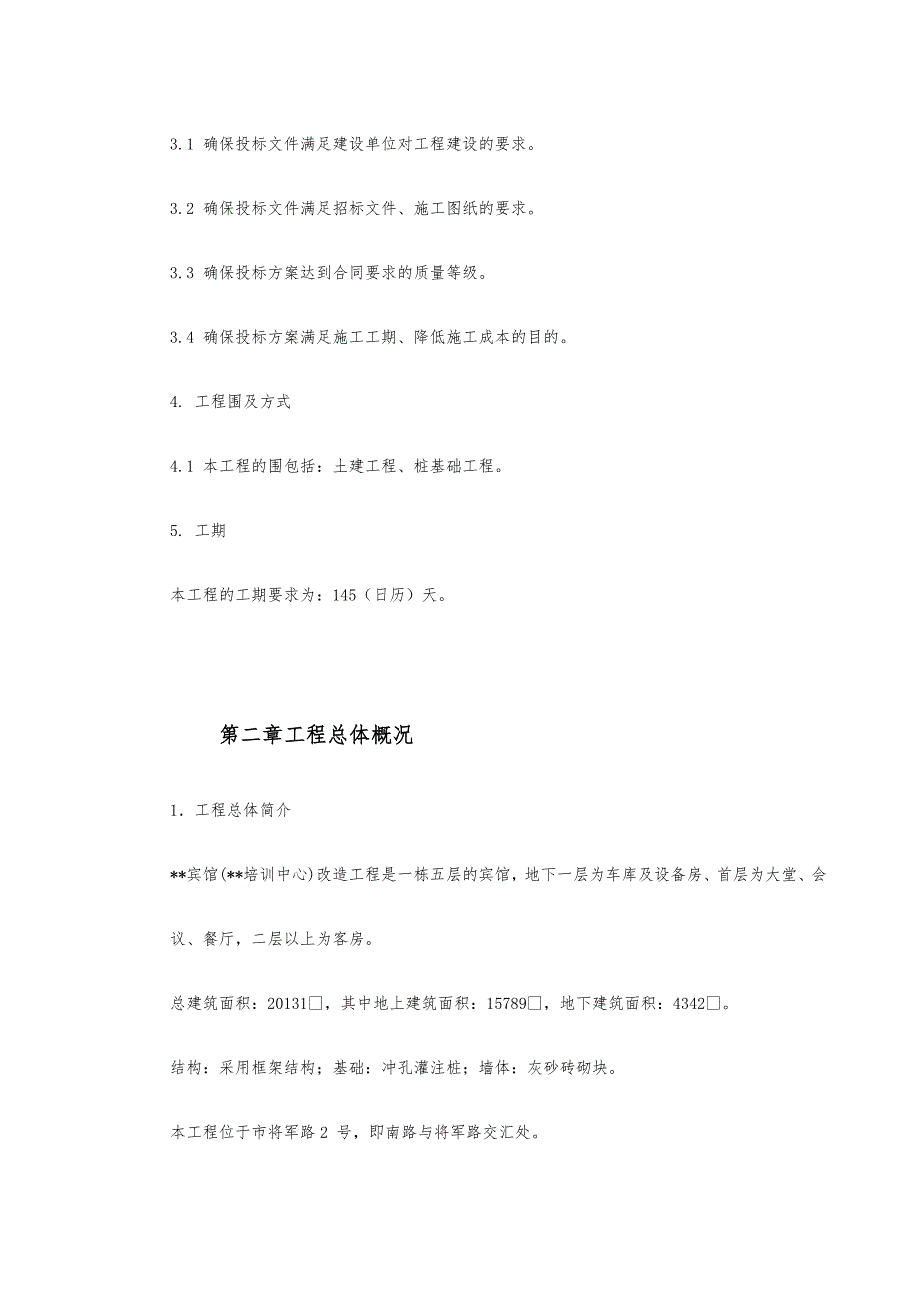 宾馆工程施工组织设计方案_第3页