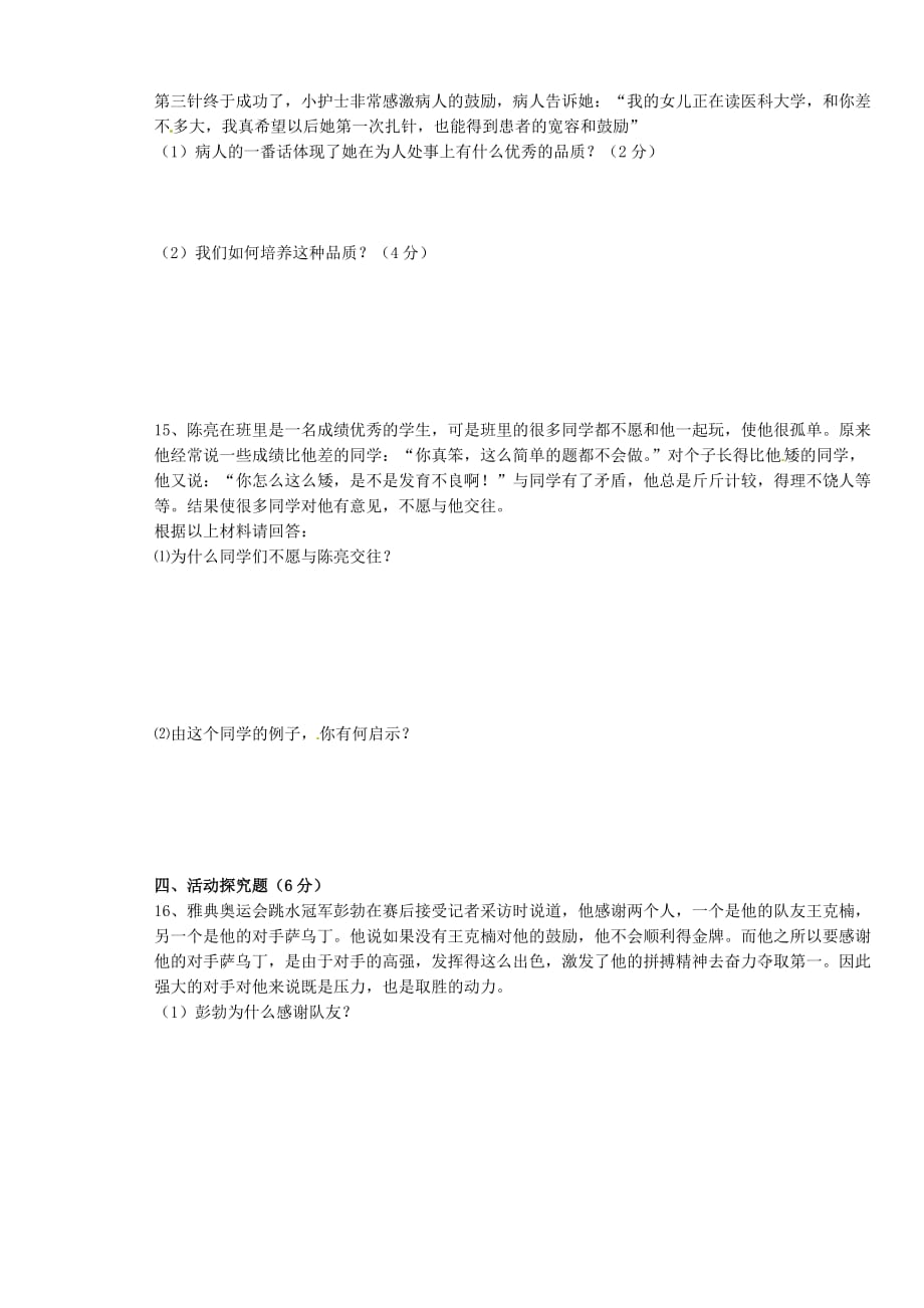 重庆市云阳县2020学年八年级政治“个适课堂”第三次月考试题（无答案） 新人教版_第3页