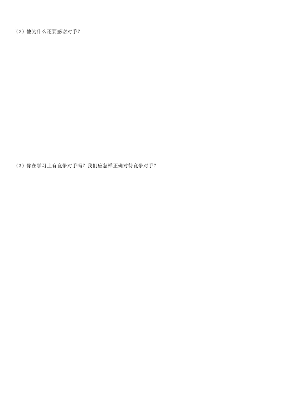 重庆市云阳县2020学年八年级政治“个适课堂”第三次月考试题（无答案） 新人教版_第4页