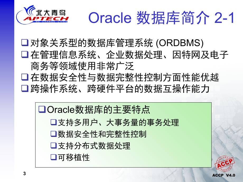 Oracle数据库与实例内存结构介绍_第3页