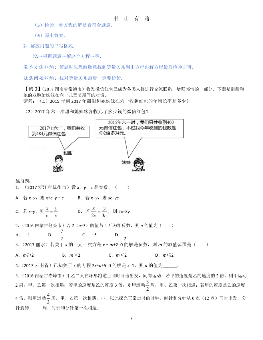 初三中考总复习-方程专题(的很全)word.doc_第2页