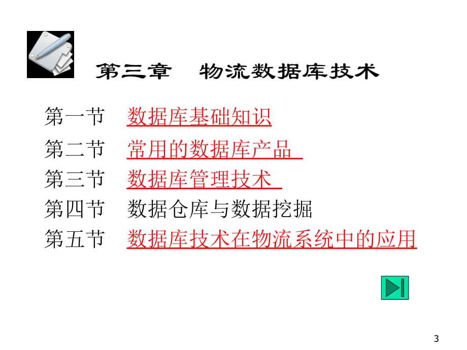 《精编》数据库基础知识及其应用_第3页