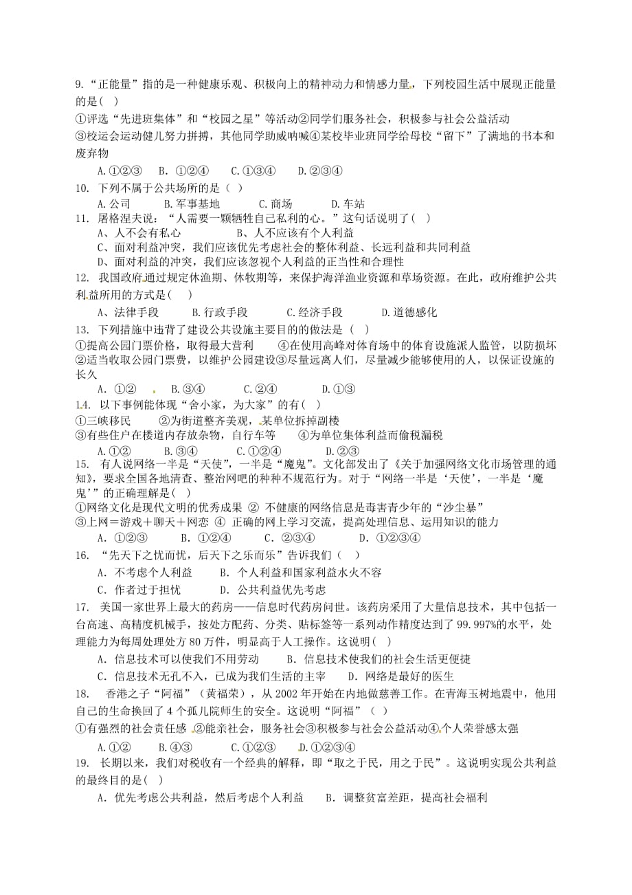 甘肃省靖远县2020学年八年级道德与法治上学期期中试题（无答案） 新人教版_第2页