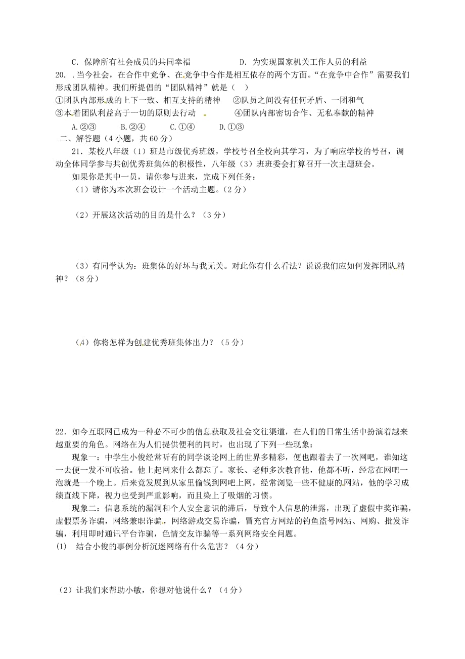 甘肃省靖远县2020学年八年级道德与法治上学期期中试题（无答案） 新人教版_第3页