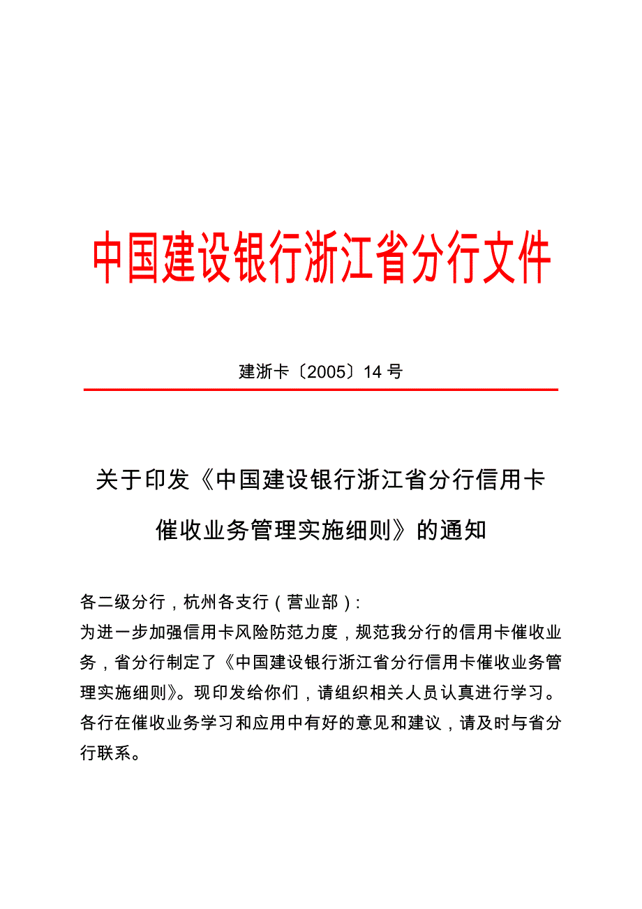 《精编》信用卡催收业务管理实施细则_第1页