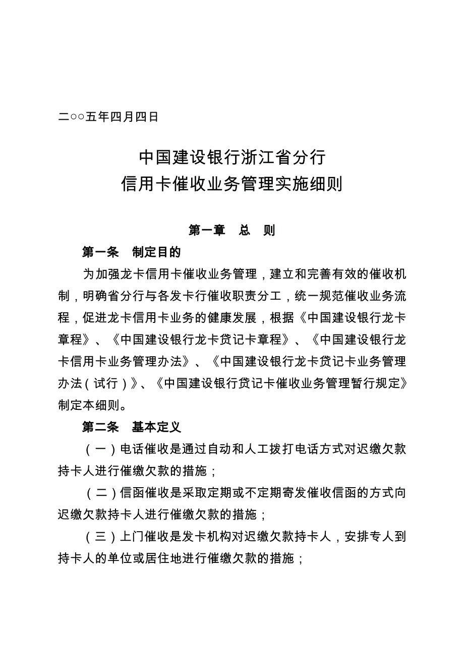 《精编》信用卡催收业务管理实施细则_第2页