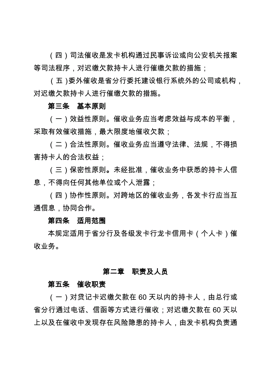 《精编》信用卡催收业务管理实施细则_第3页